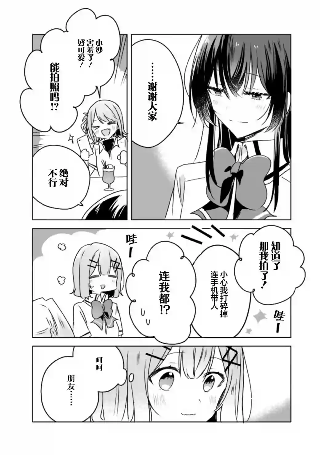 我怎么可能成为你的恋人，不行不行！（※不是不可能！？）第37话