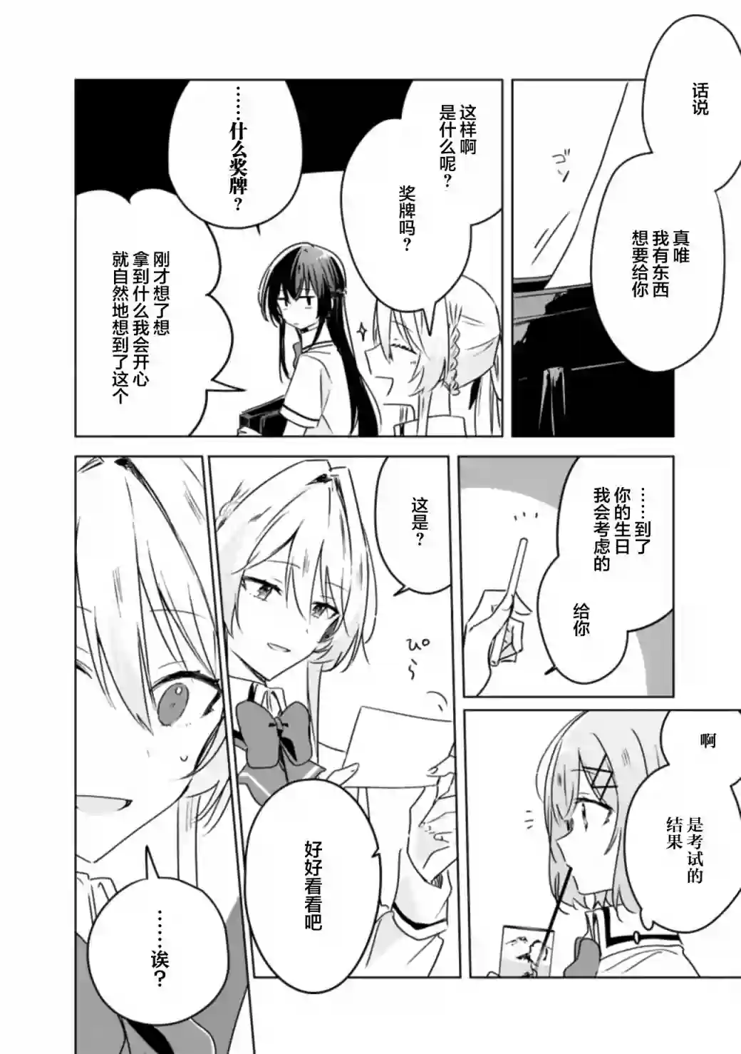 我怎么可能成为你的恋人，不行不行！（※不是不可能！？）第37话