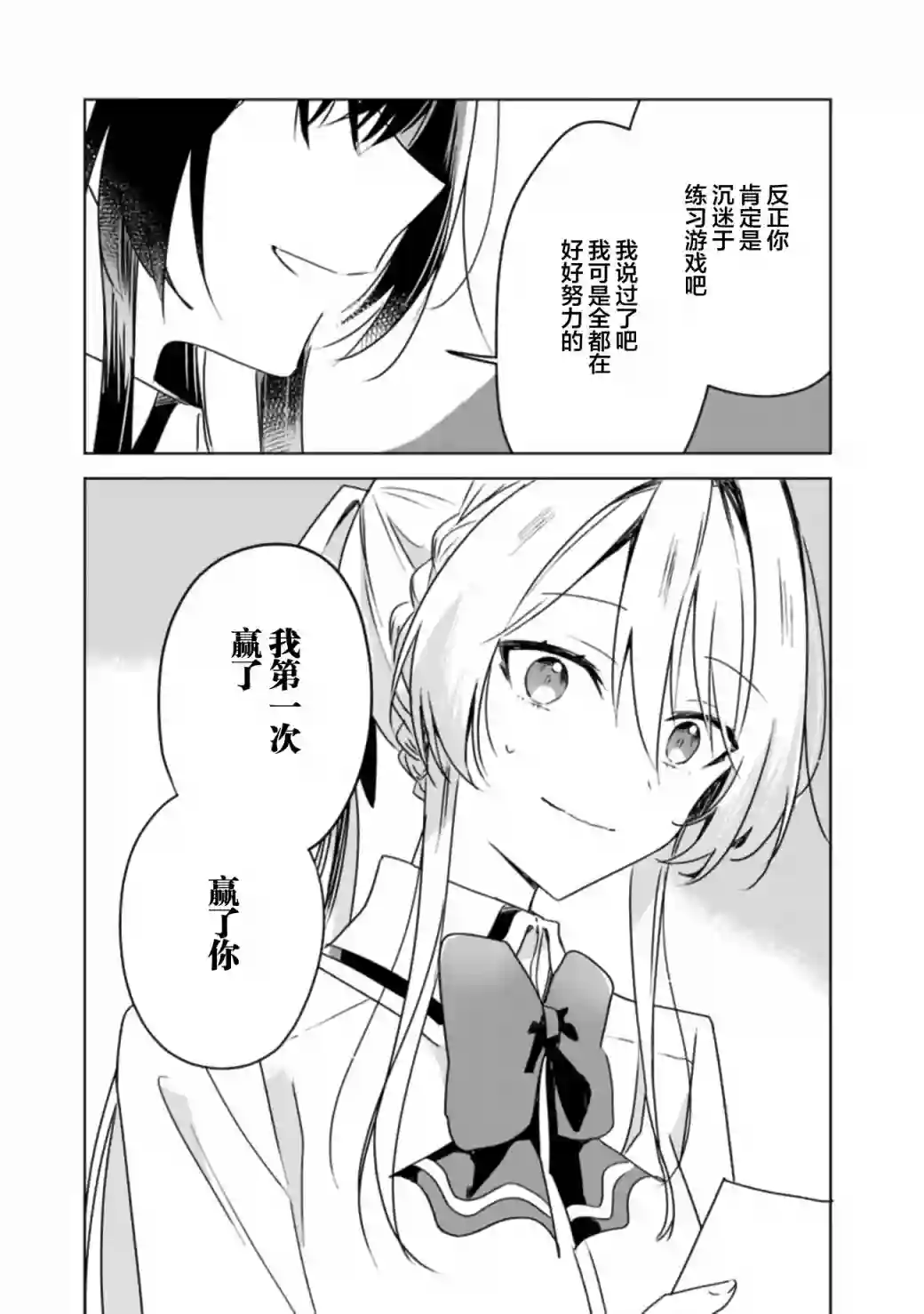 我怎么可能成为你的恋人，不行不行！（※不是不可能！？）第37话