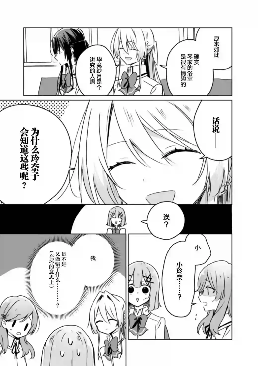 我怎么可能成为你的恋人，不行不行！（※不是不可能！？）第37话