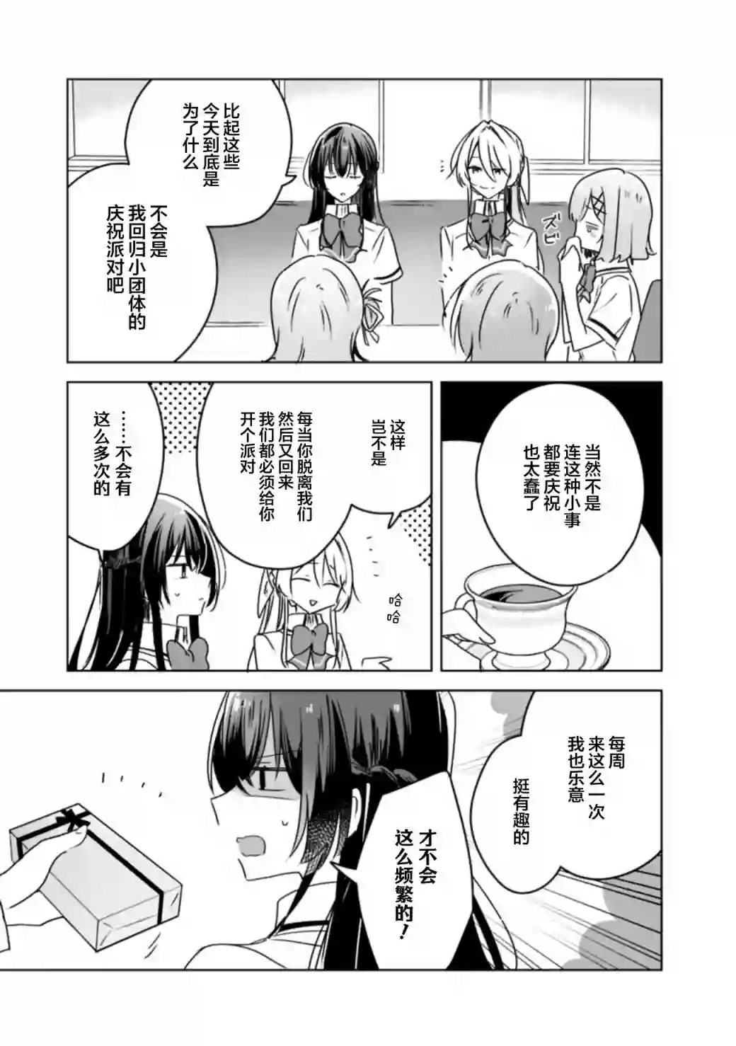 我怎么可能成为你的恋人，不行不行！（※不是不可能！？）第37话