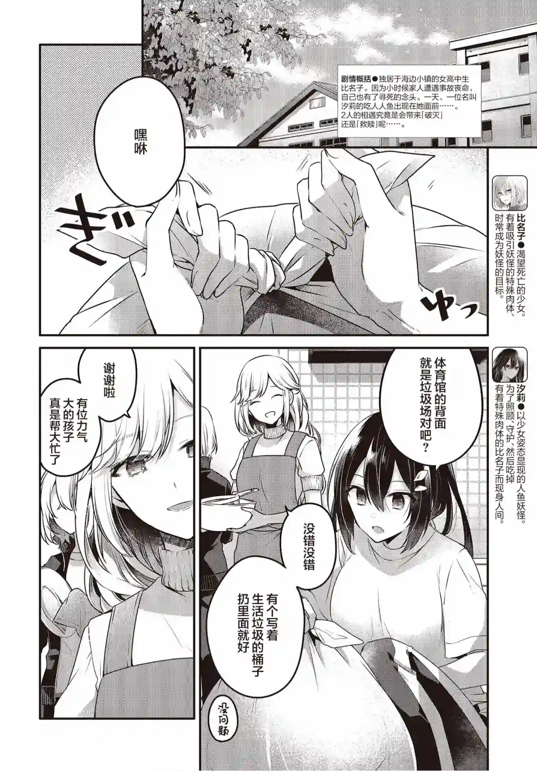 想吃掉我的非人少女第16话