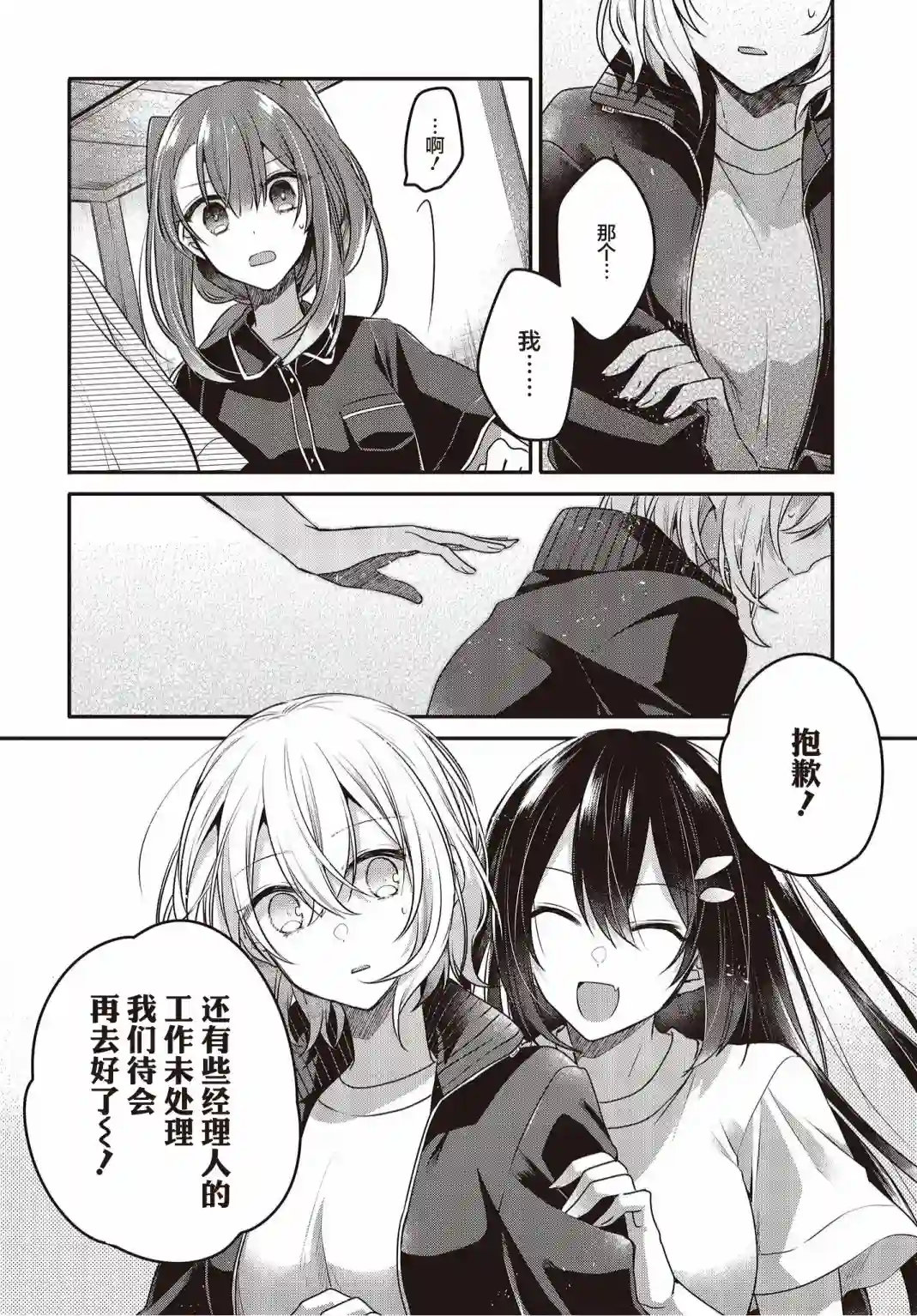 想吃掉我的非人少女第16话