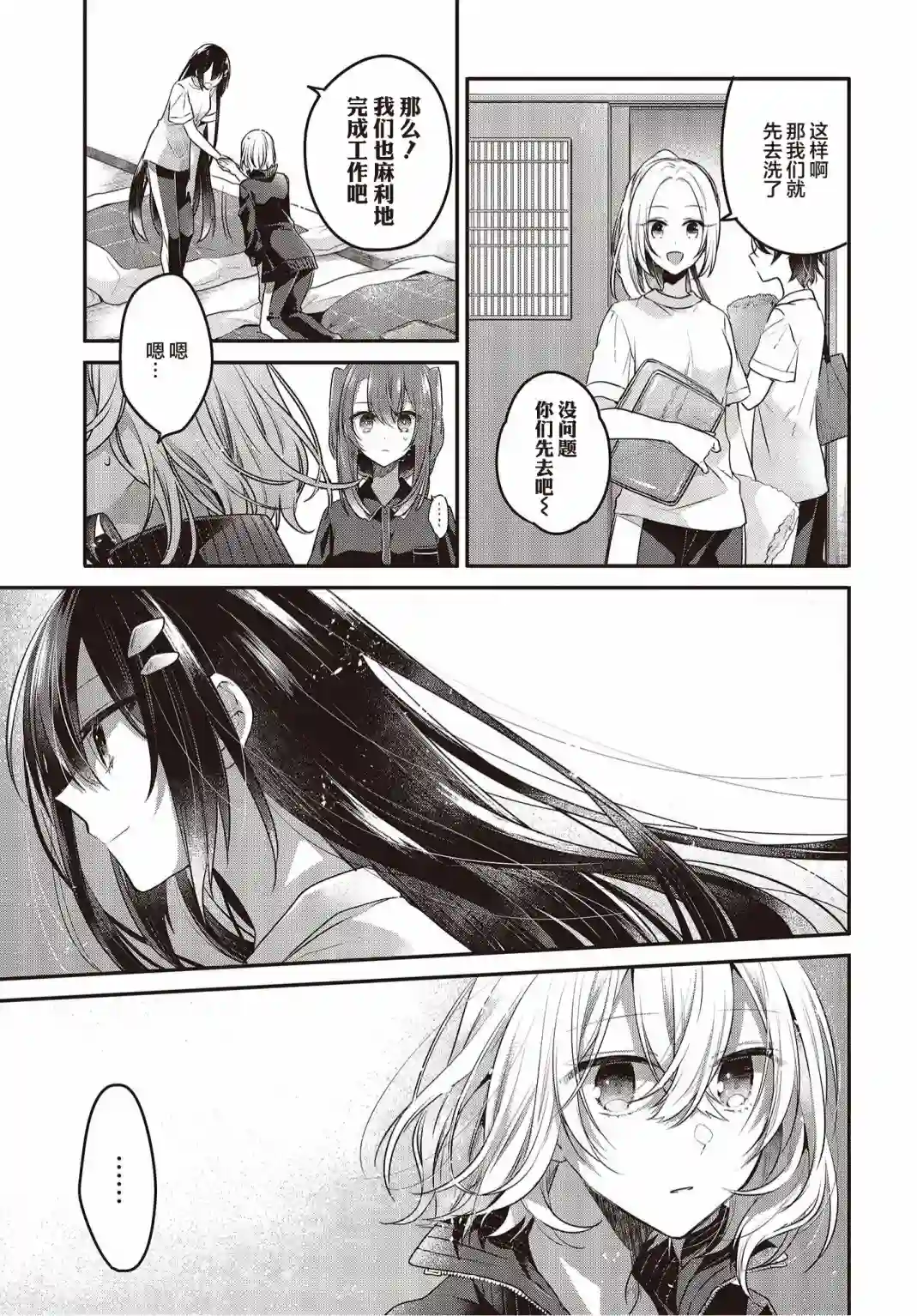 想吃掉我的非人少女第16话