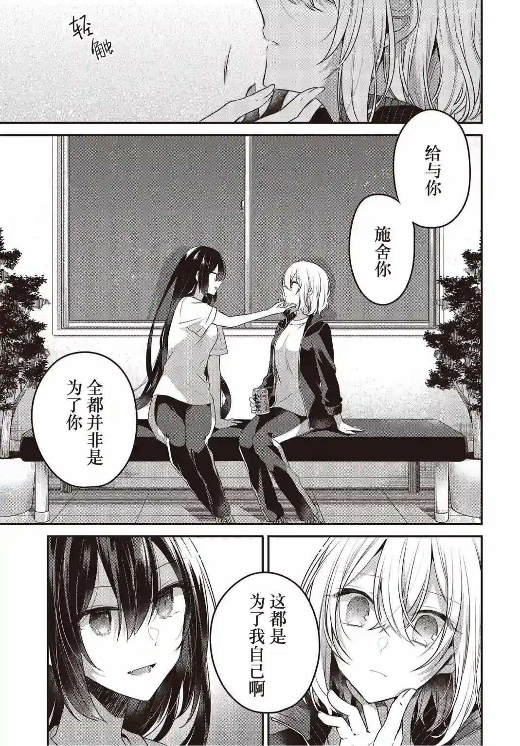 想吃掉我的非人少女第16话