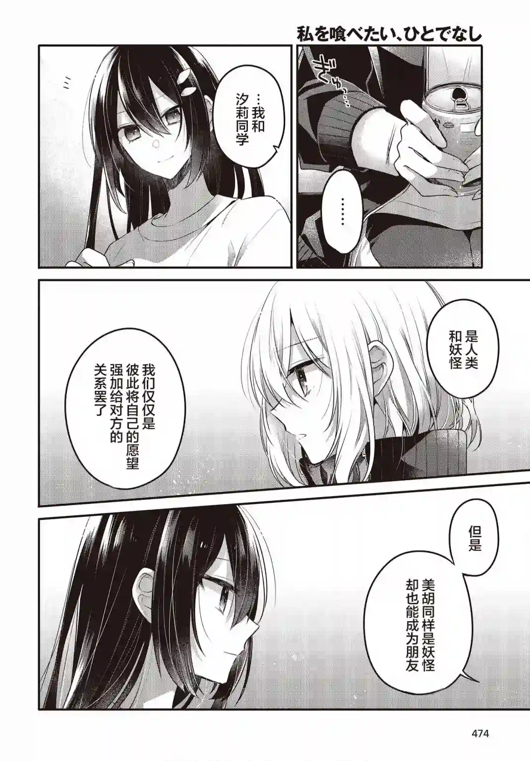 想吃掉我的非人少女第16话