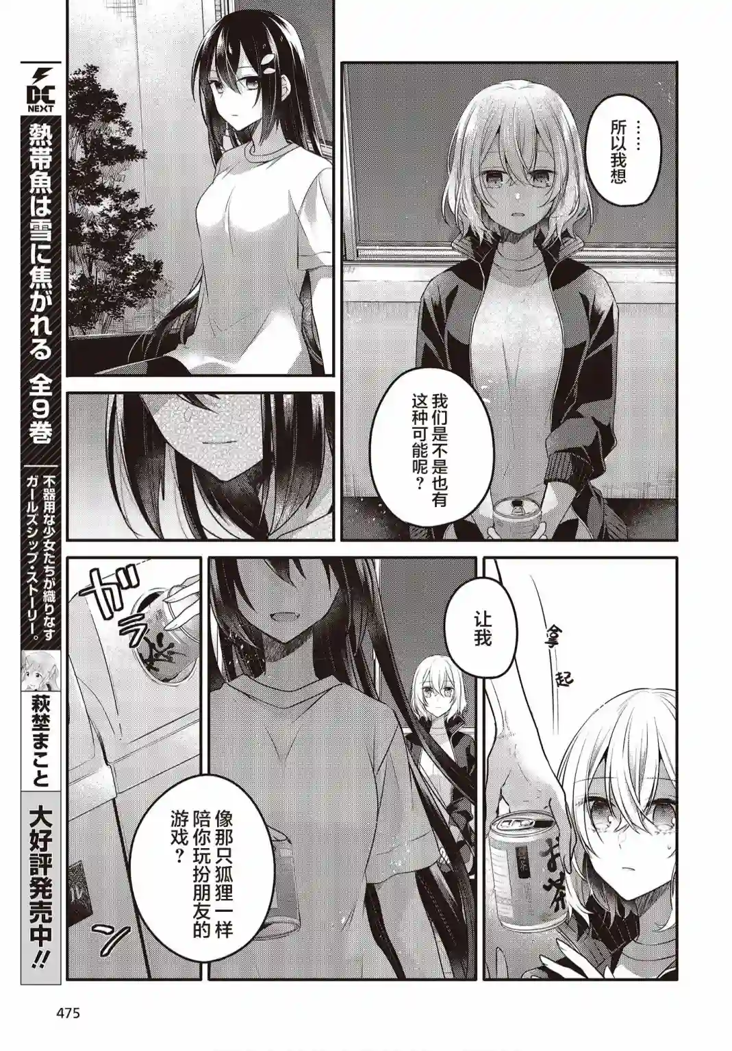 想吃掉我的非人少女第16话