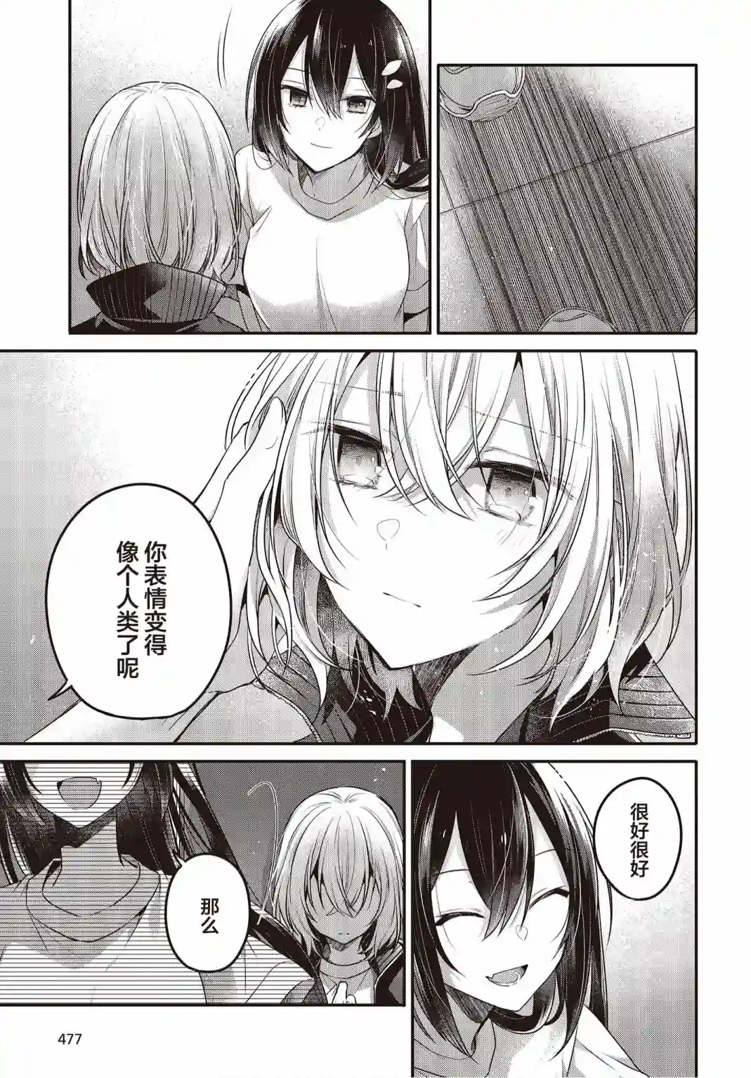 想吃掉我的非人少女第16话