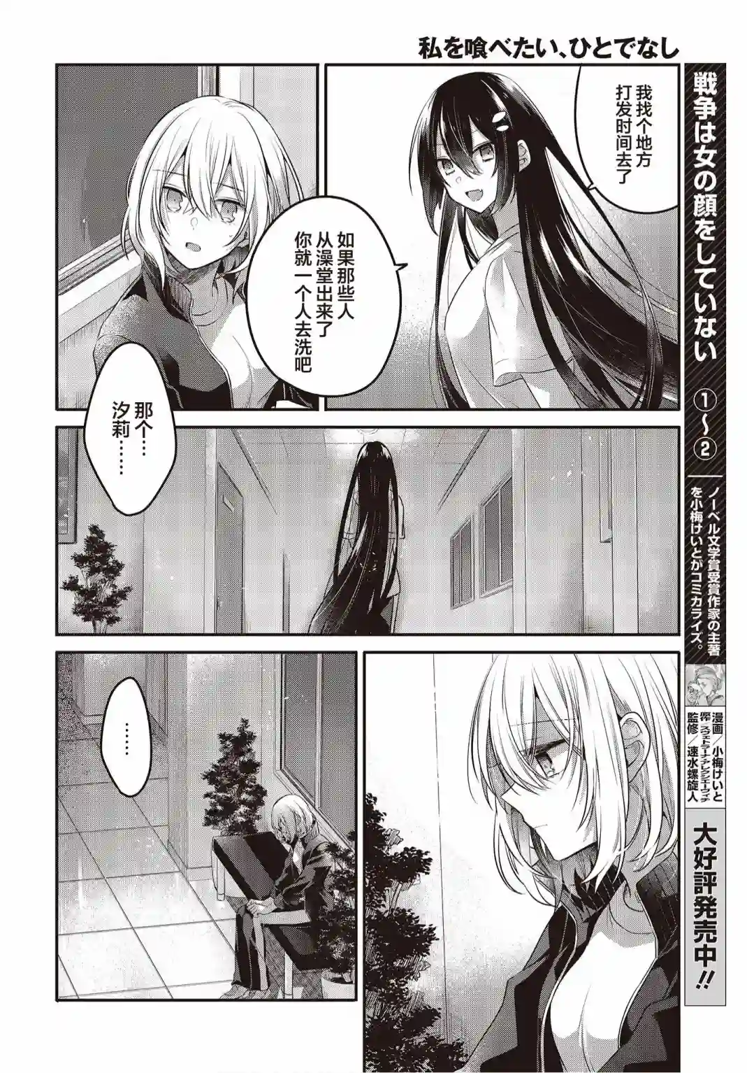 想吃掉我的非人少女第16话