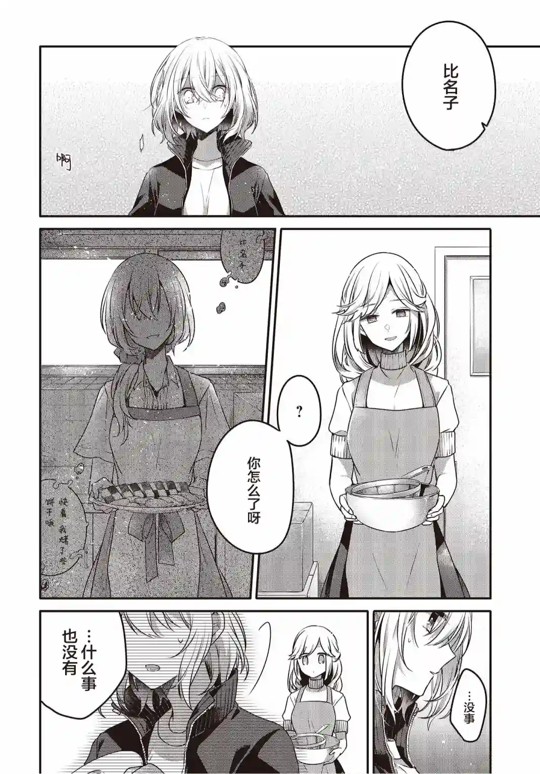 想吃掉我的非人少女第16话