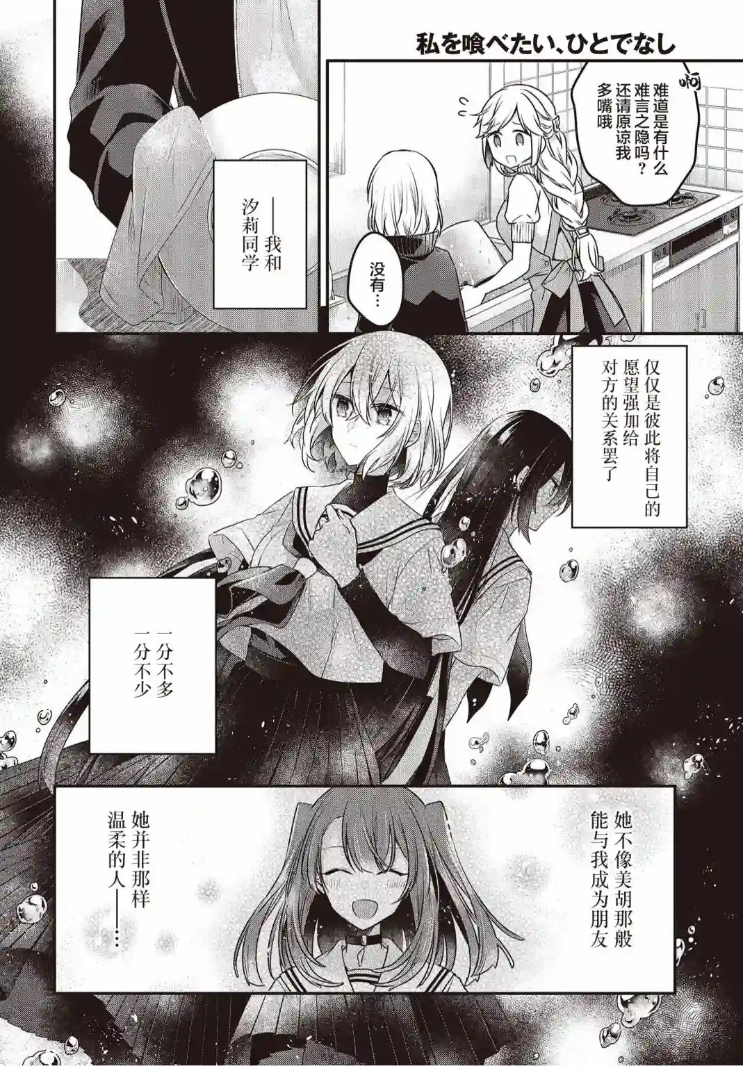 想吃掉我的非人少女第16话