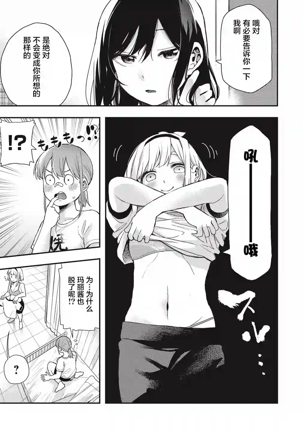 因为女校所以safe第28话