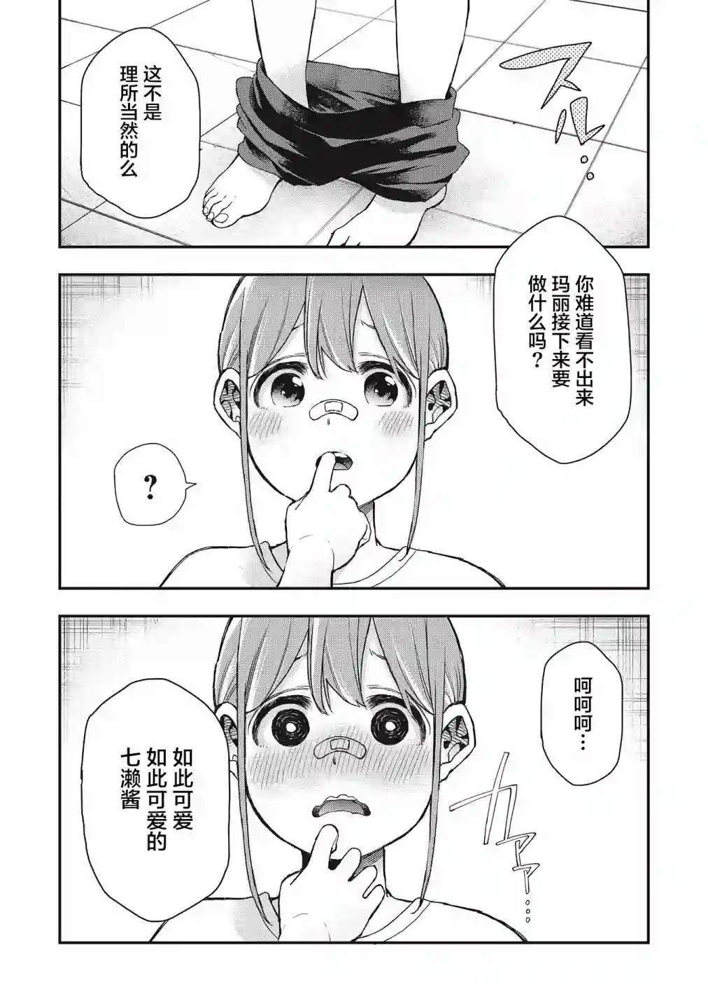 因为女校所以safe第28话