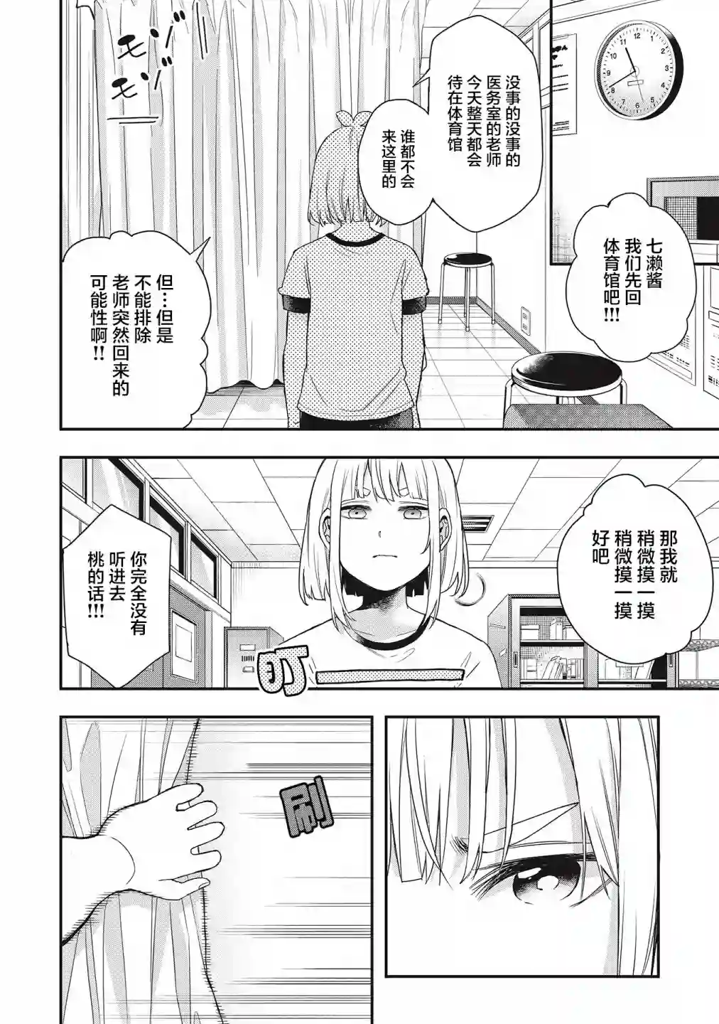 因为女校所以safe第28话