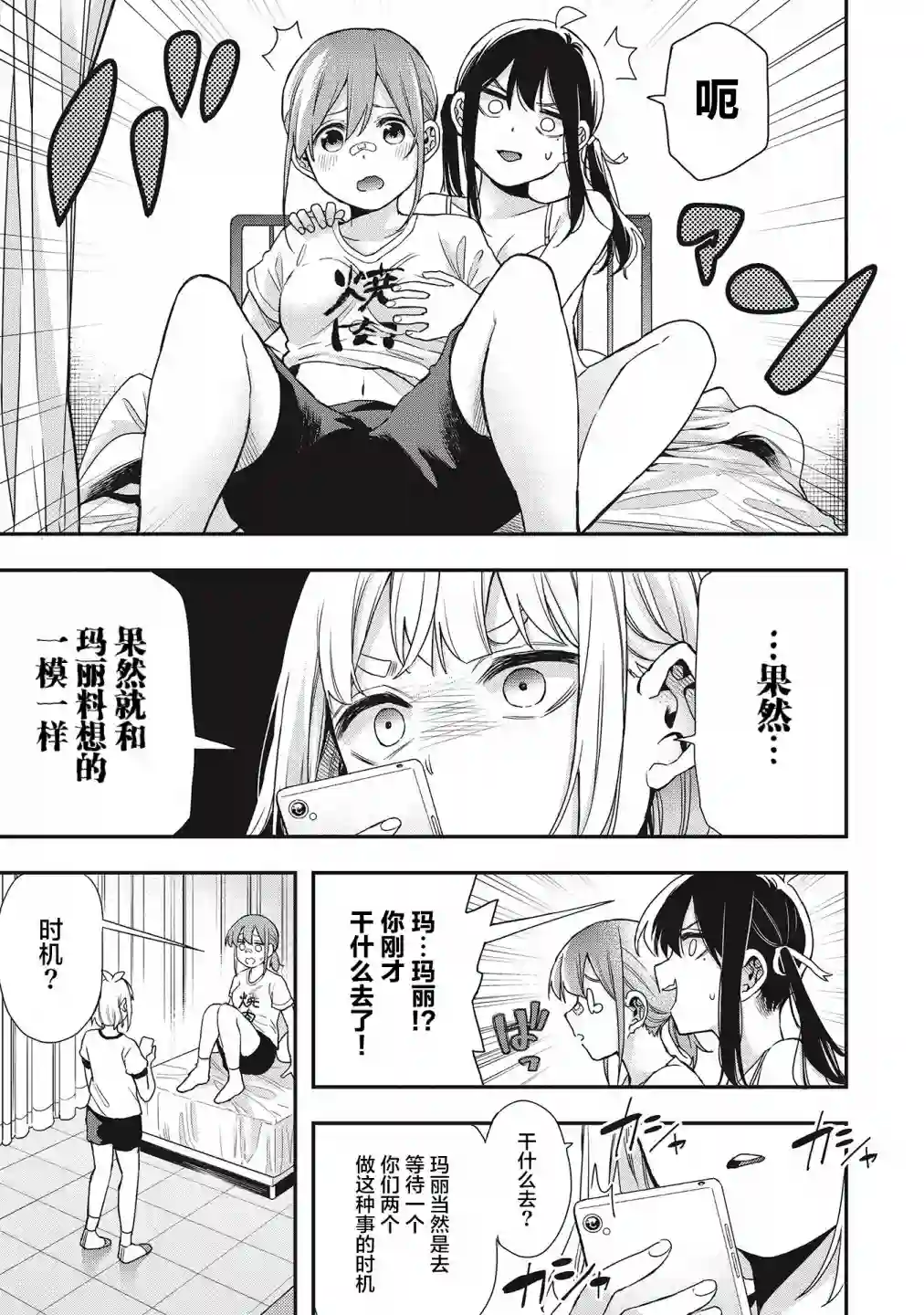 因为女校所以safe第28话