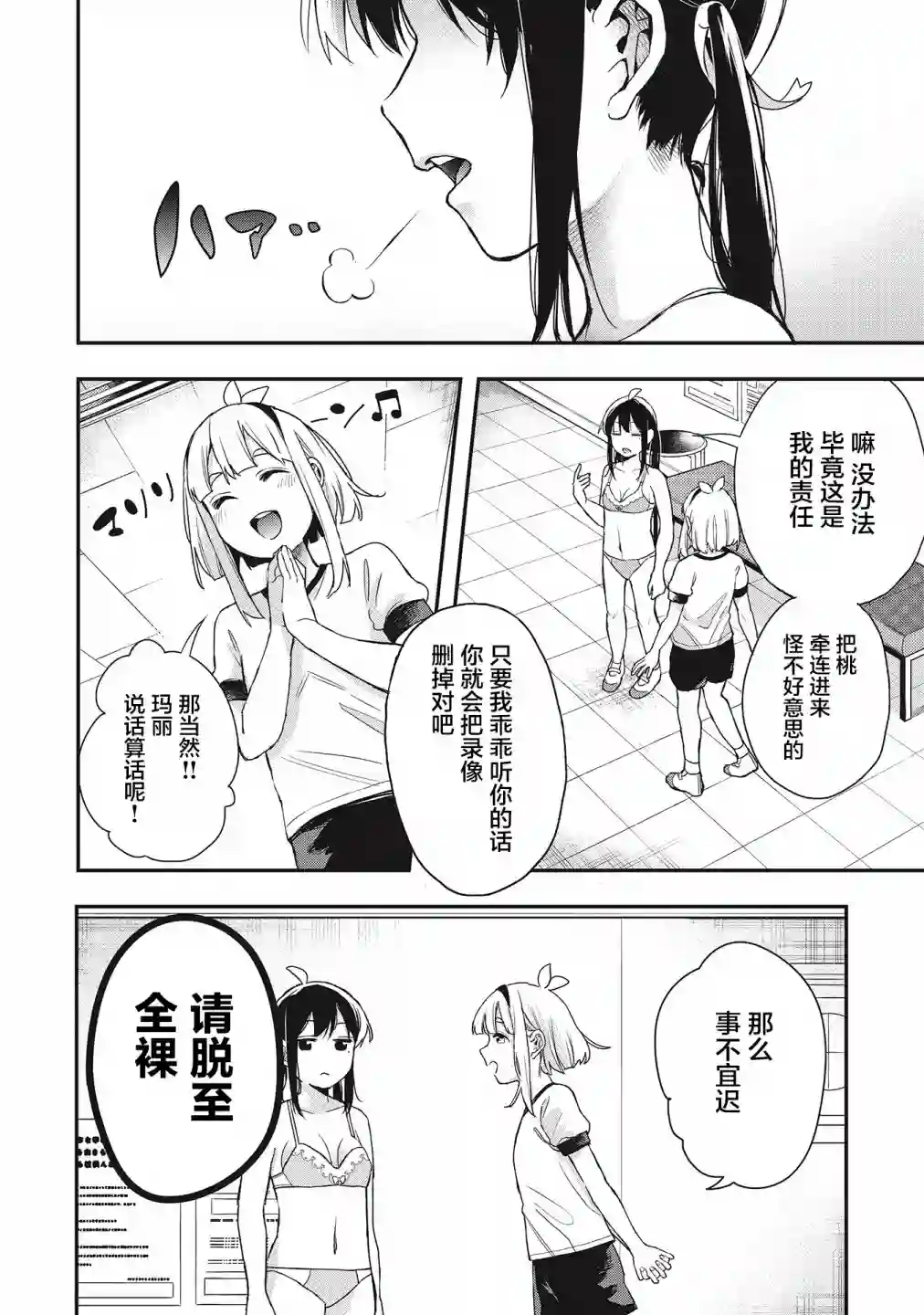 因为女校所以safe第28话