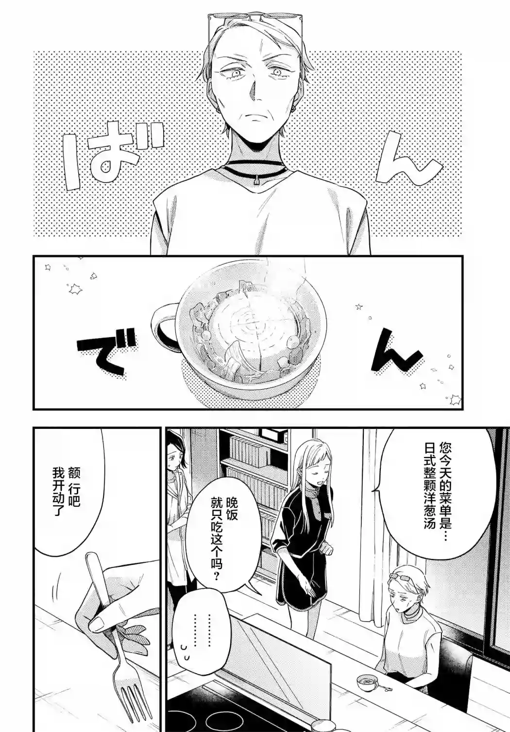 月付房租 带院子带房东第06话