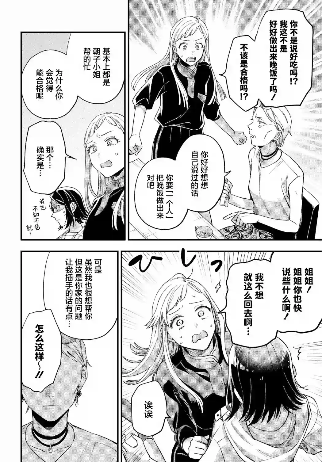 月付房租 带院子带房东第06话