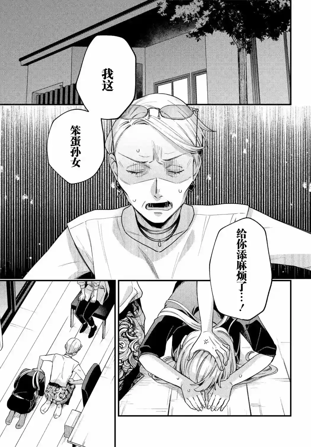 月付房租 带院子带房东第06话