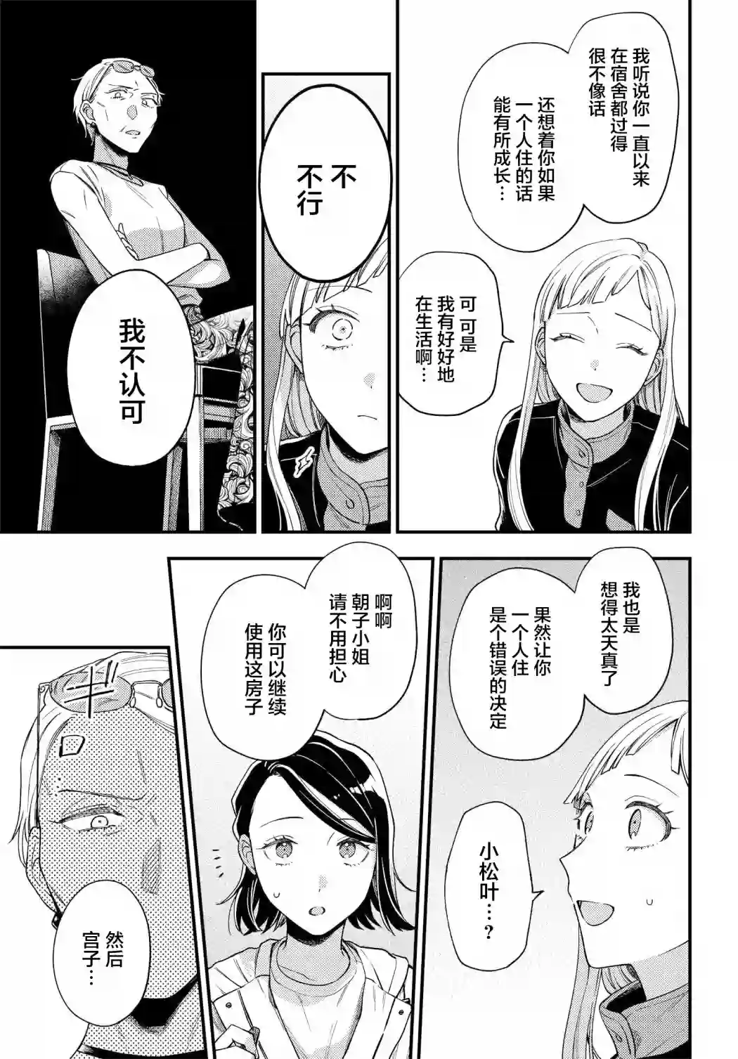 月付房租 带院子带房东第06话