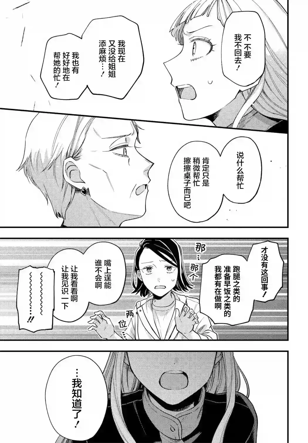 月付房租 带院子带房东第06话