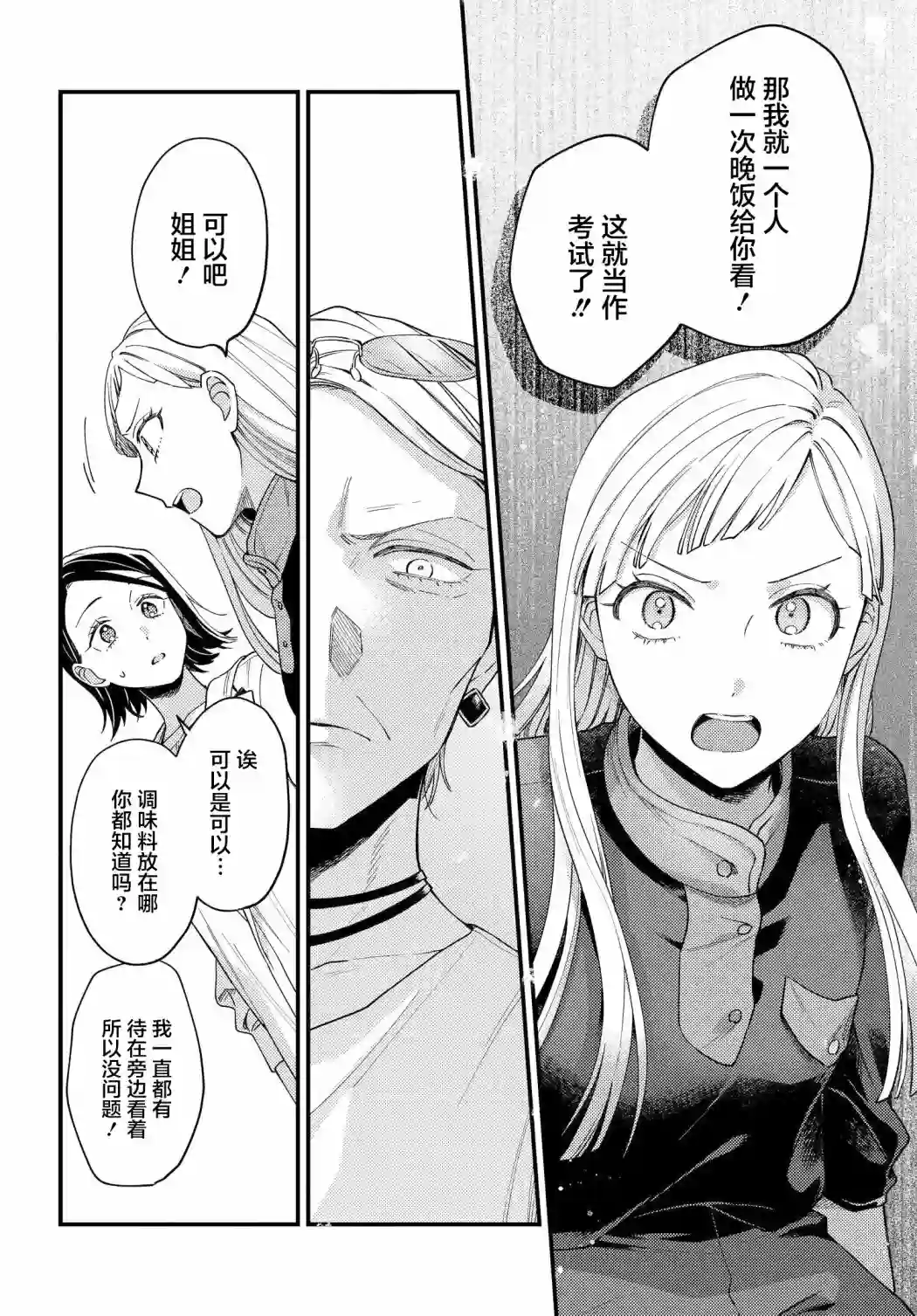 月付房租 带院子带房东第06话