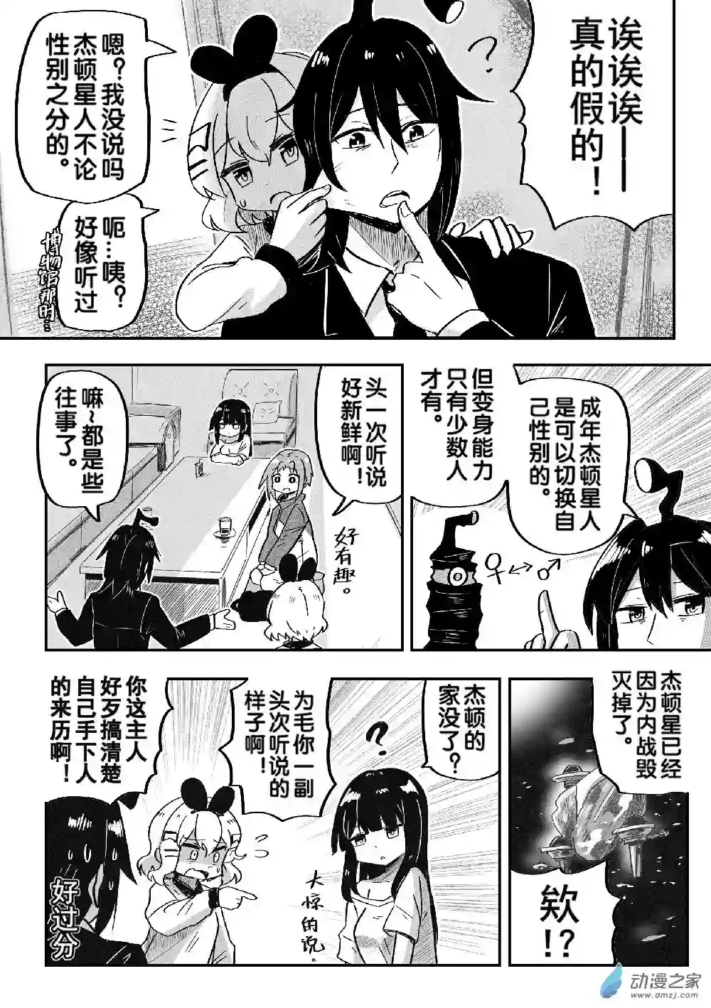 怪兽娘的日常ΨR第09话