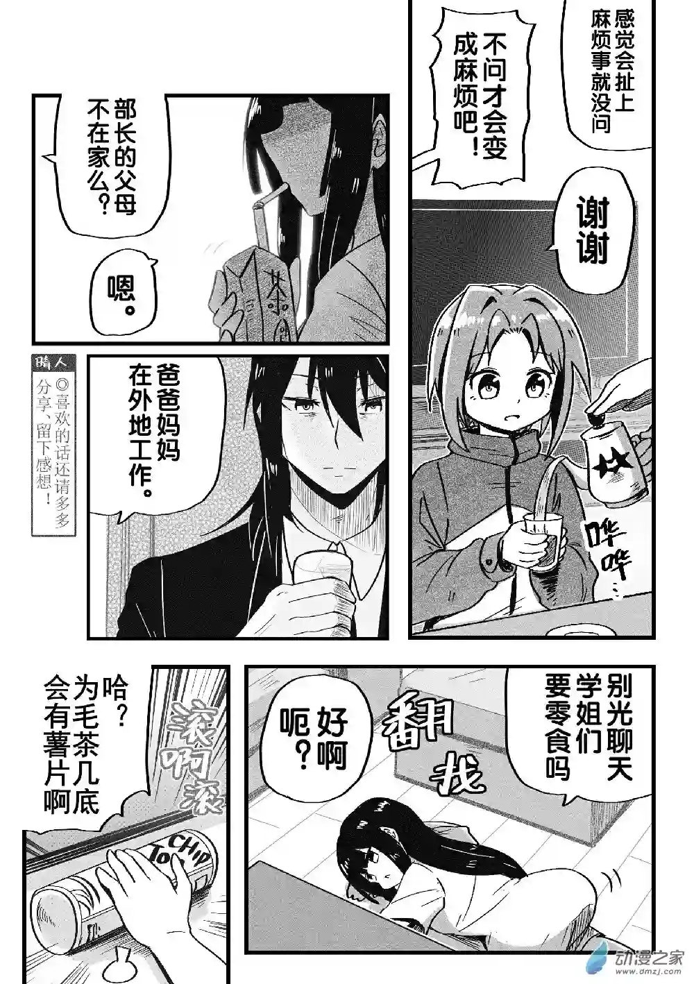 怪兽娘的日常ΨR第09话