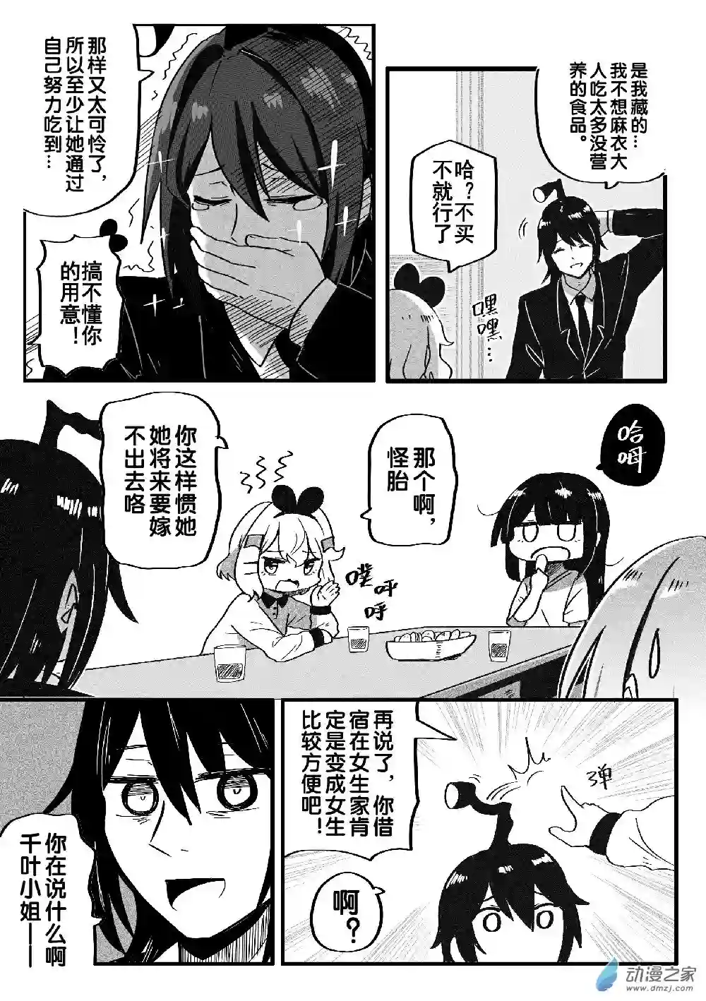 怪兽娘的日常ΨR第09话