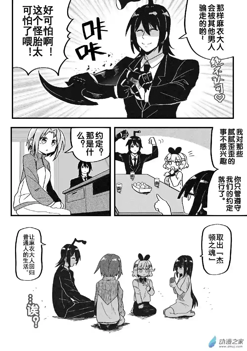 怪兽娘的日常ΨR第09话