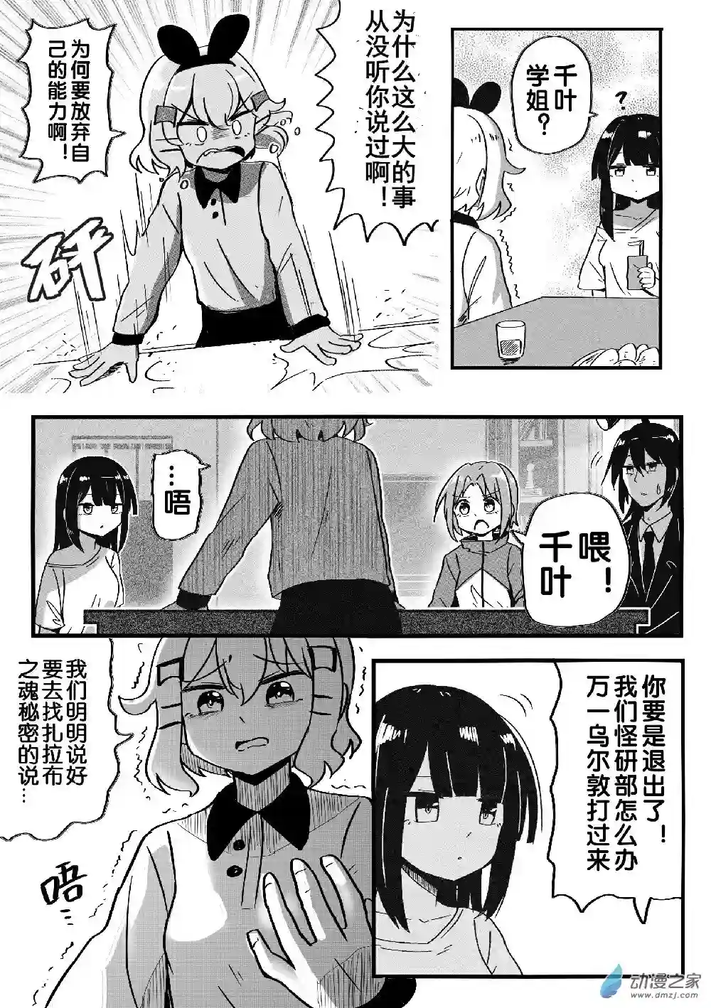 怪兽娘的日常ΨR第09话