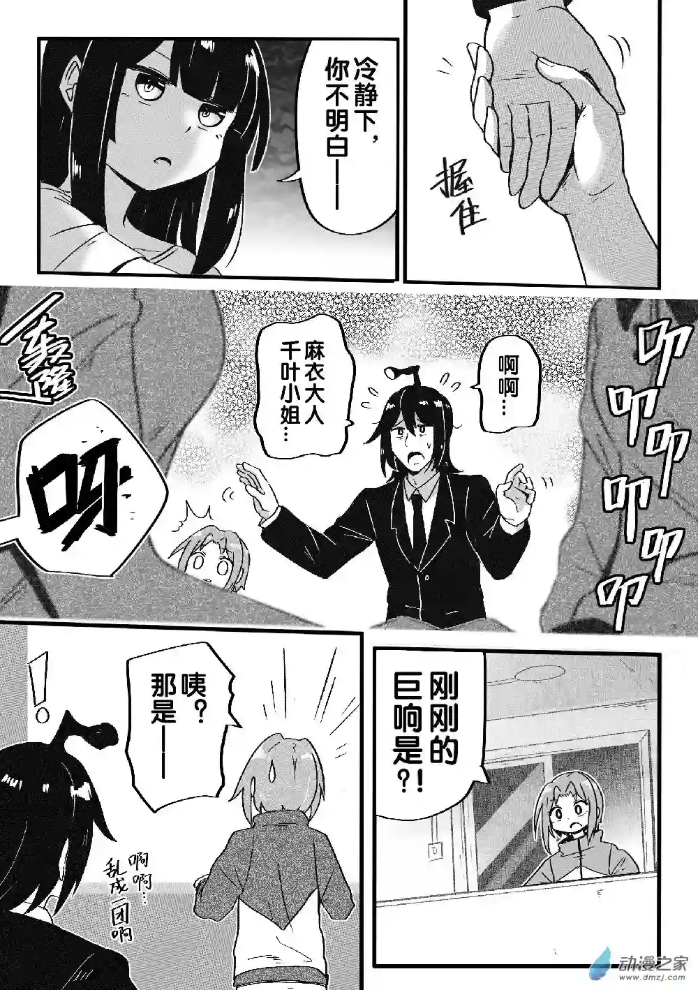 怪兽娘的日常ΨR第09话