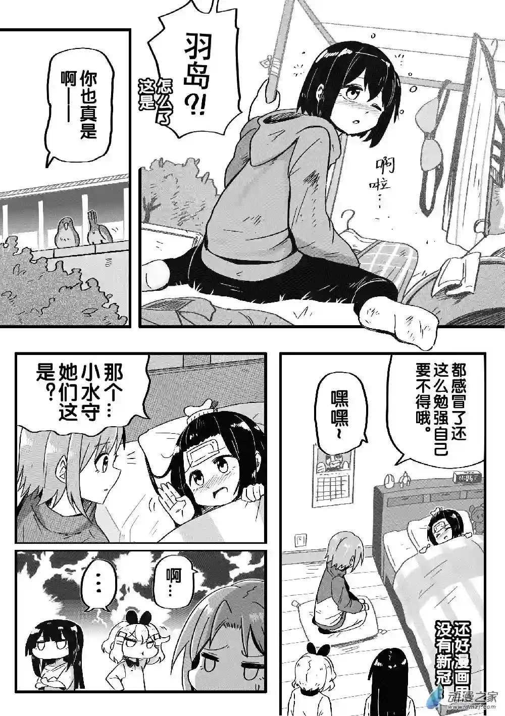 怪兽娘的日常ΨR第09话