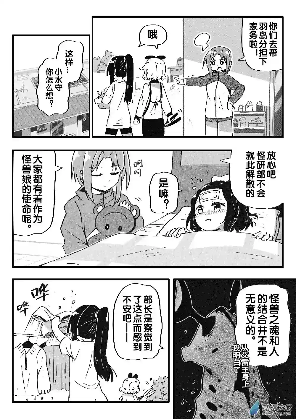 怪兽娘的日常ΨR第09话