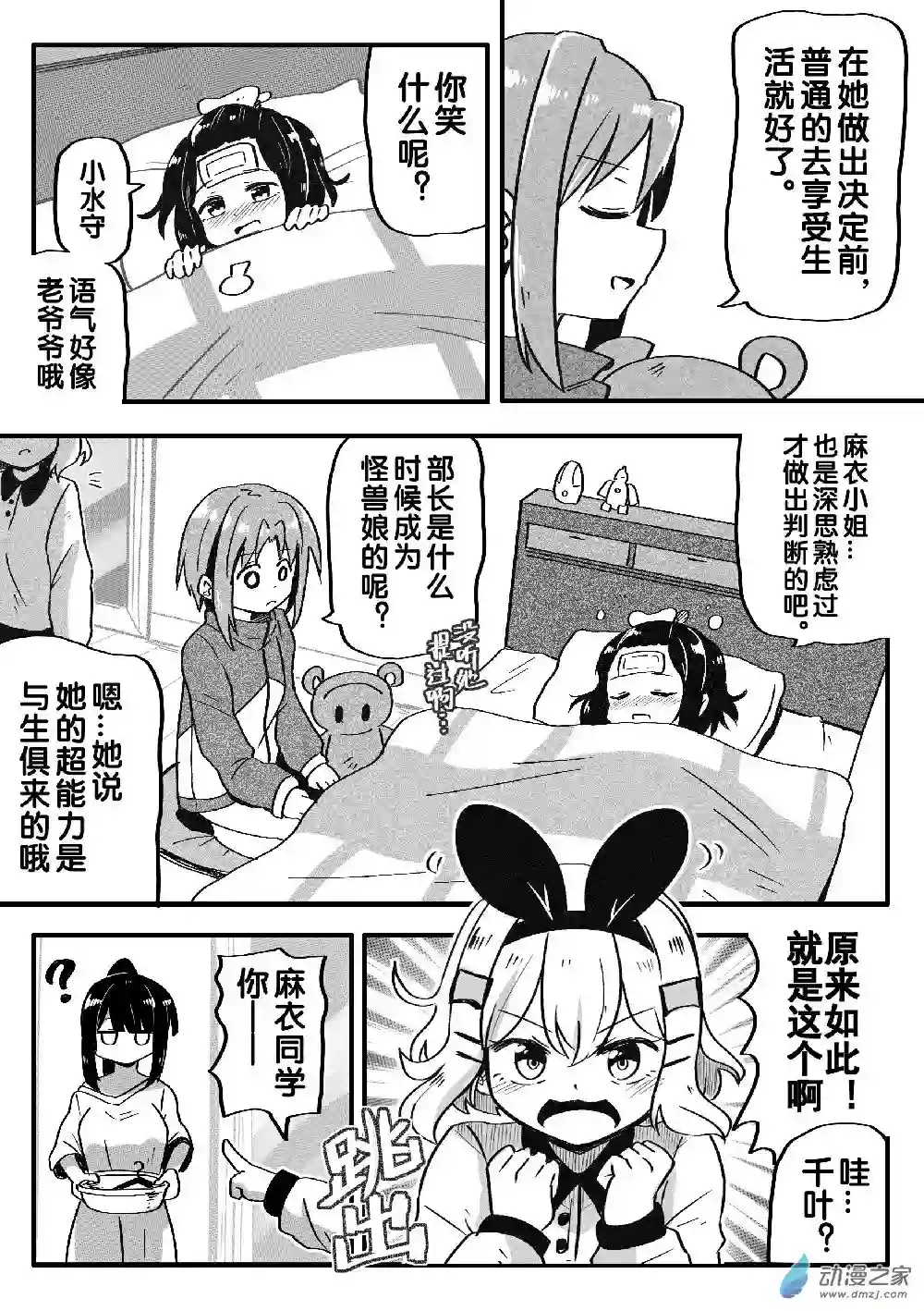 怪兽娘的日常ΨR第09话