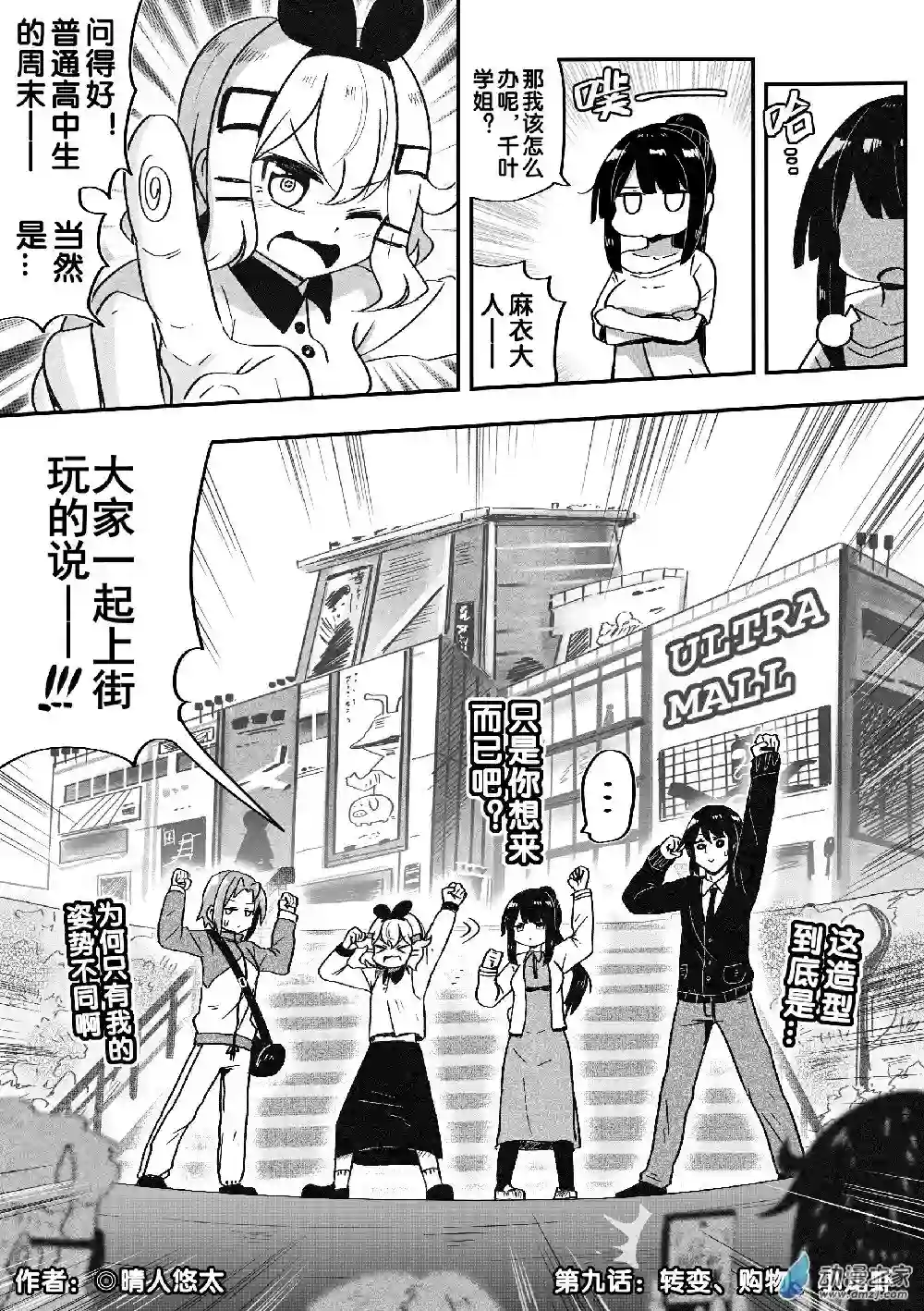 怪兽娘的日常ΨR第09话