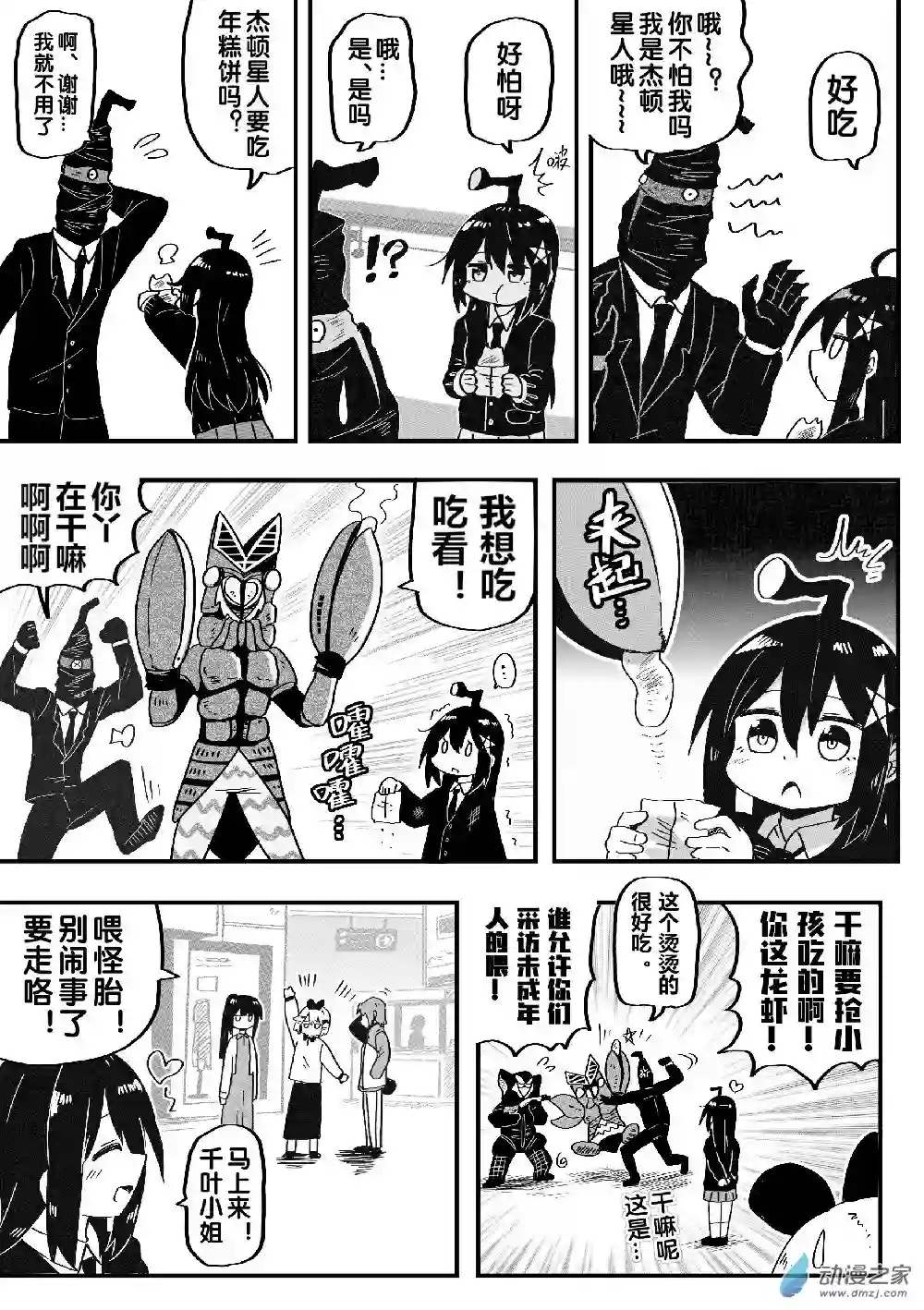 怪兽娘的日常ΨR第09话