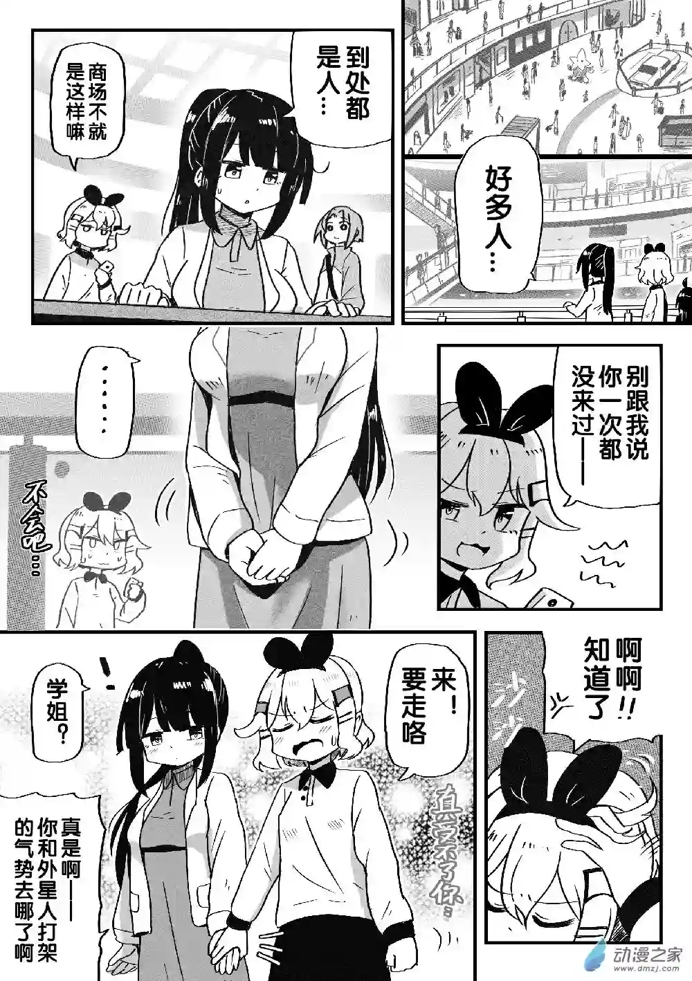 怪兽娘的日常ΨR第09话