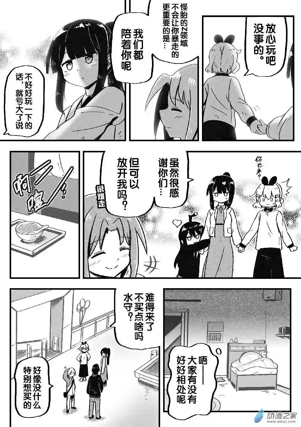 怪兽娘的日常ΨR第09话