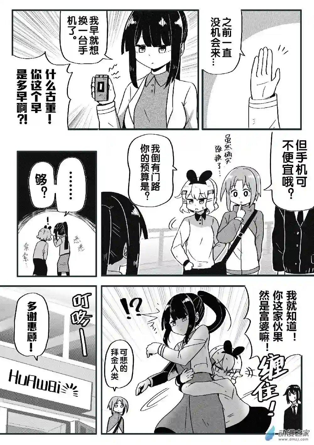 怪兽娘的日常ΨR第09话