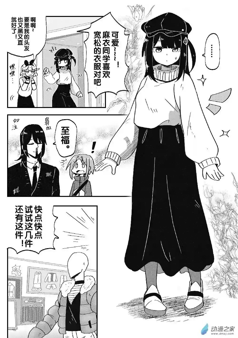 怪兽娘的日常ΨR第09话