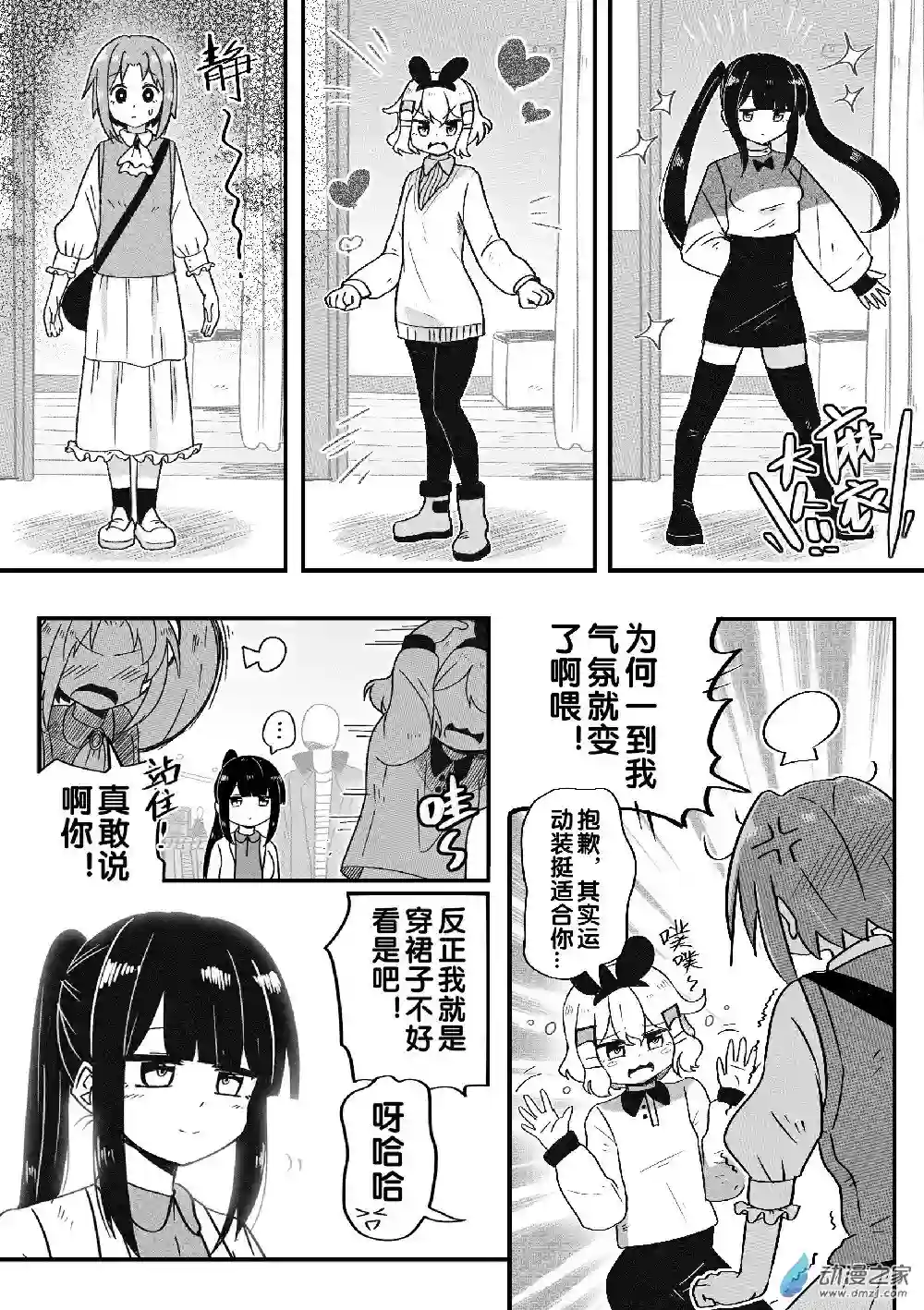 怪兽娘的日常ΨR第09话