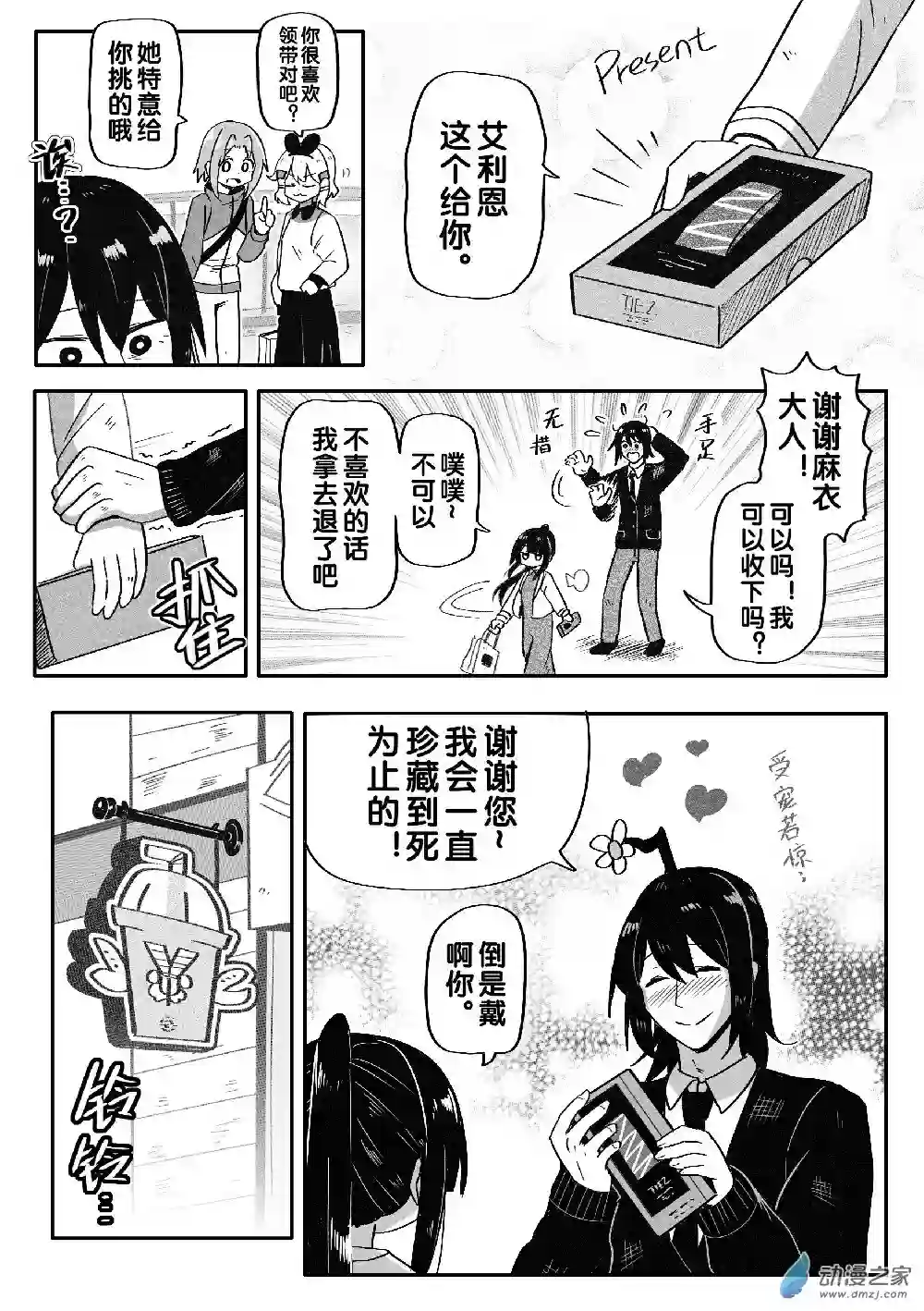 怪兽娘的日常ΨR第09话