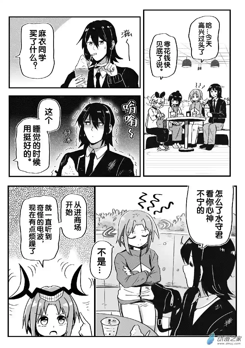 怪兽娘的日常ΨR第09话