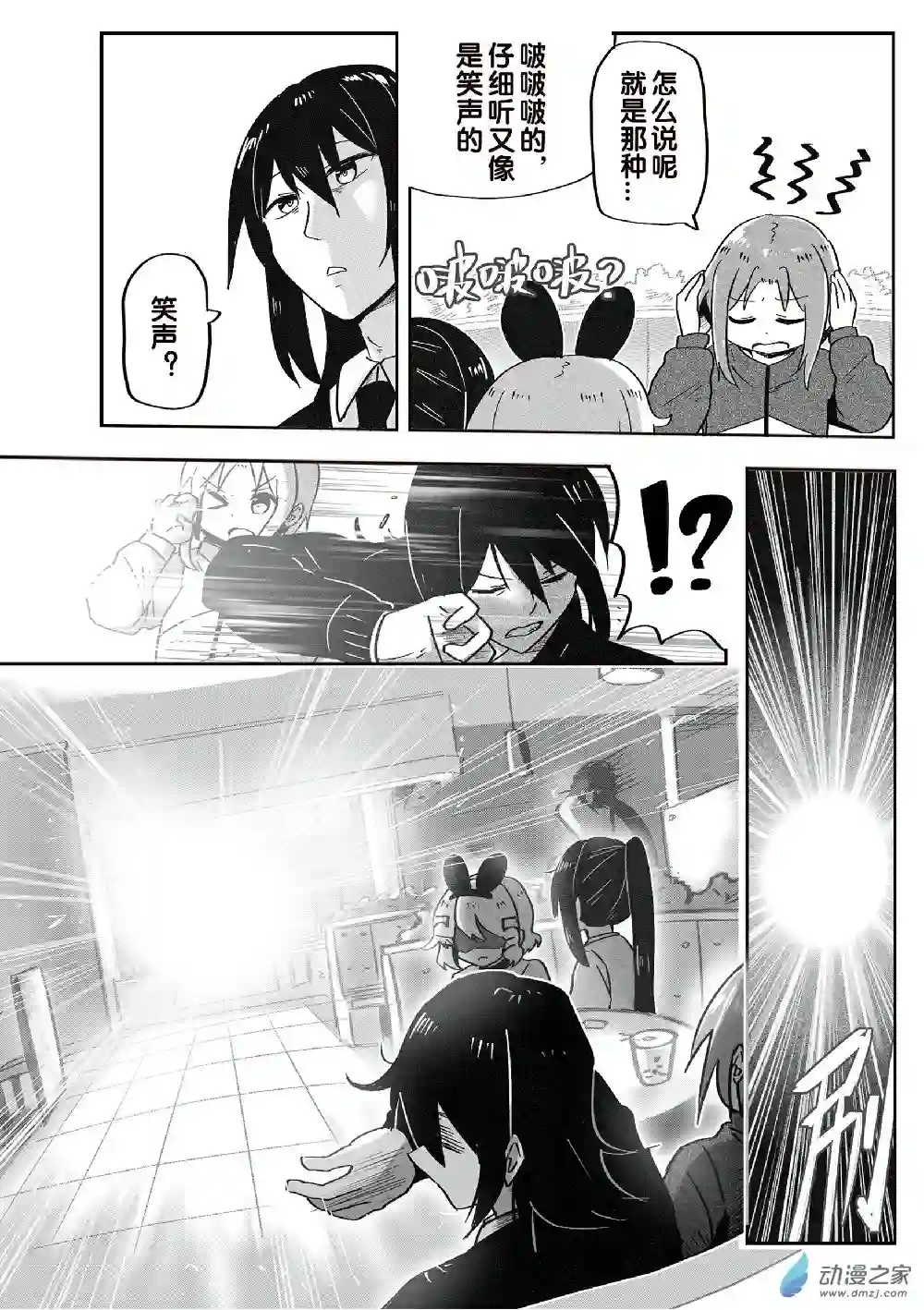 怪兽娘的日常ΨR第09话