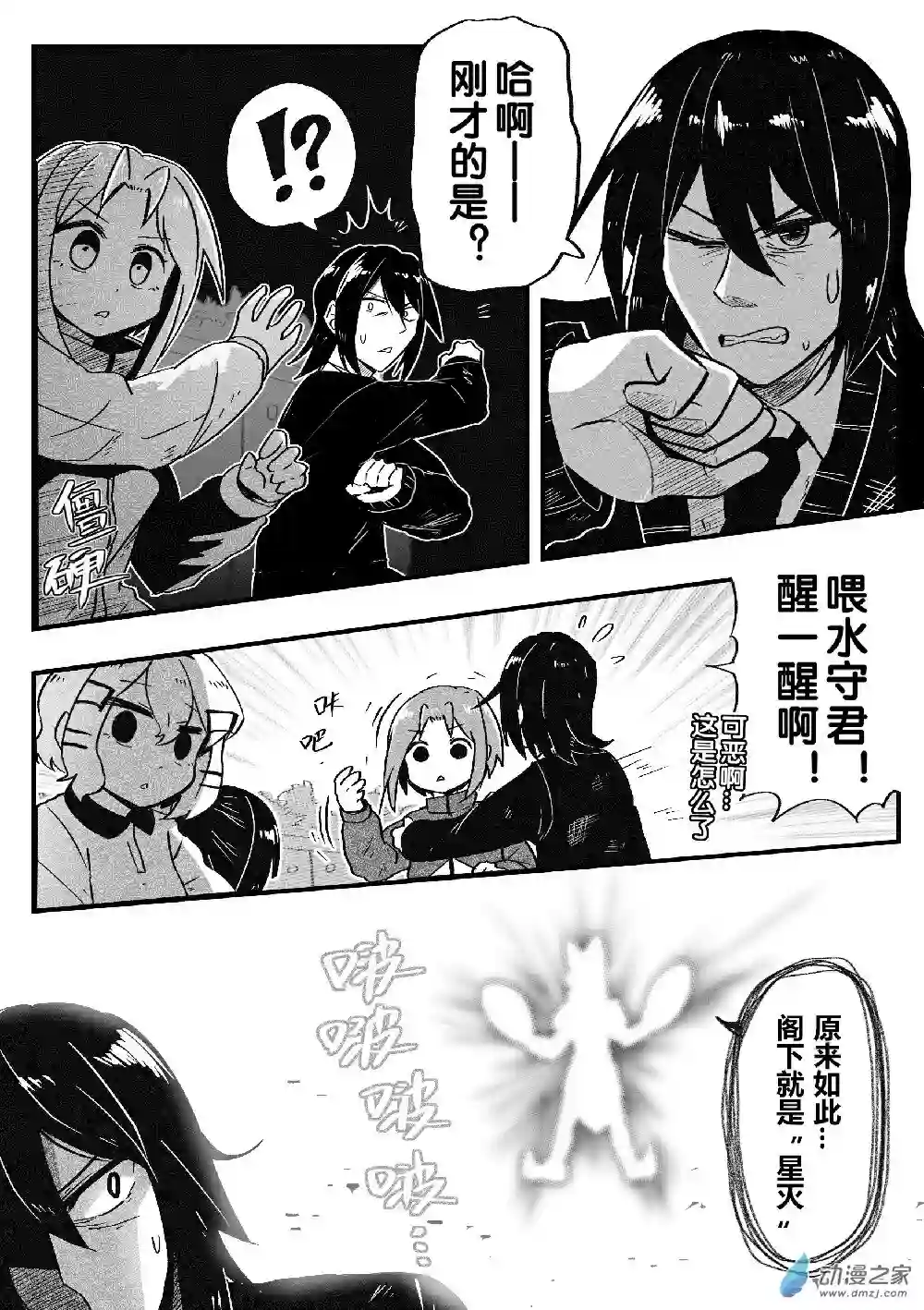 怪兽娘的日常ΨR第09话