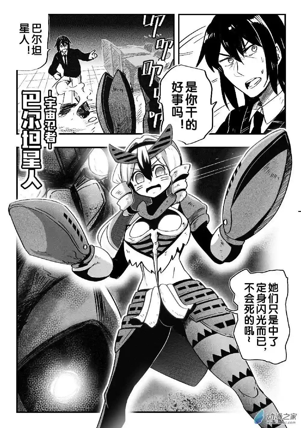 怪兽娘的日常ΨR第09话