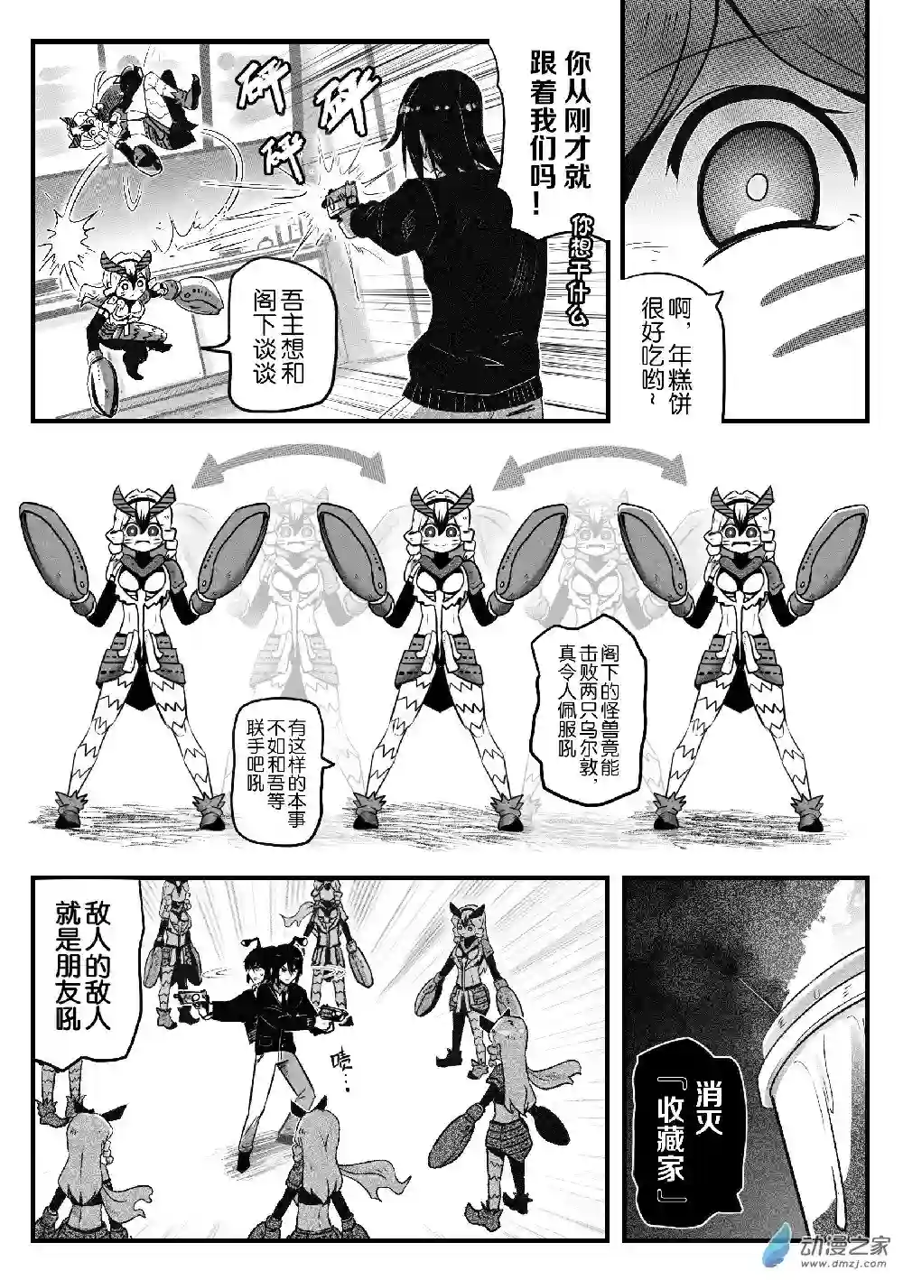 怪兽娘的日常ΨR第09话