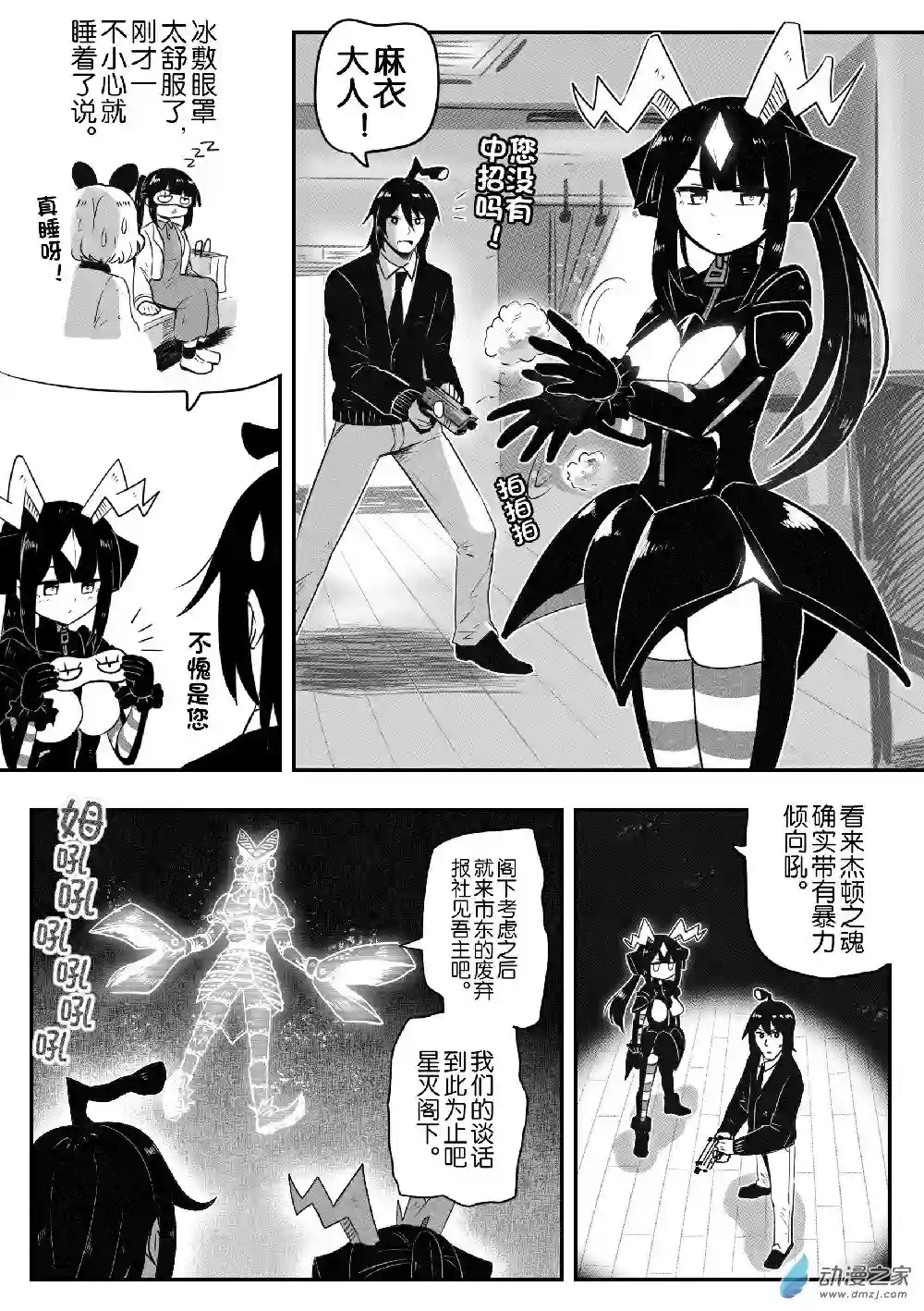 怪兽娘的日常ΨR第09话