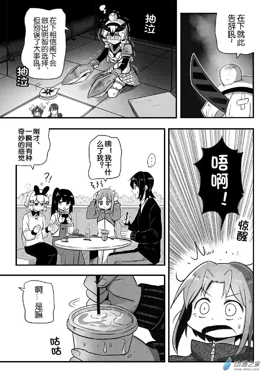 怪兽娘的日常ΨR第09话